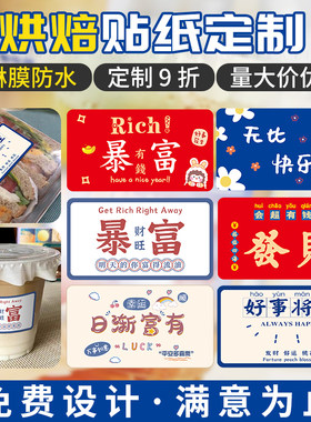 奶茶杯水果杯暴富标签支持定制