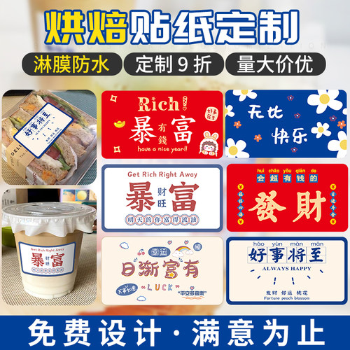 奶茶杯水果杯暴富标签支持定制