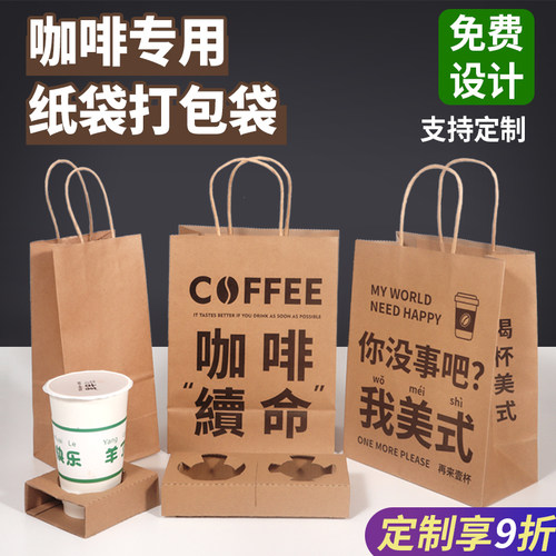 定制奶茶牛皮纸袋单杯双杯印logo