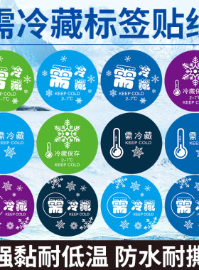 蛋糕粽子水果生鲜需冷藏贴纸定制