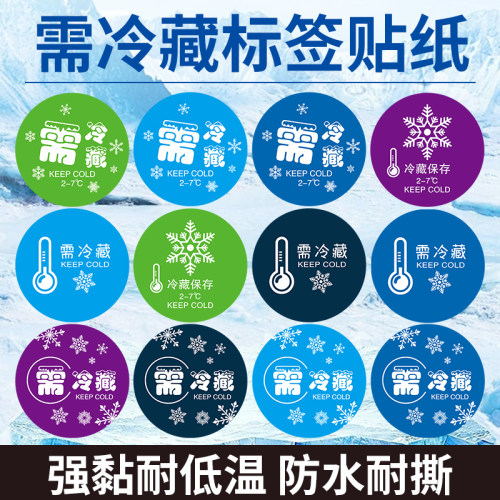 蛋糕粽子水果生鲜需冷藏贴纸定制