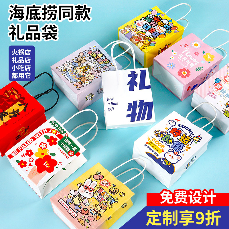 海底捞迷你小号生日零食手提袋