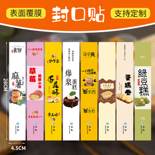 烘焙不干胶贴纸蛋糕甜品月饼雪媚娘蛋黄酥包装盒封口标签定制logo