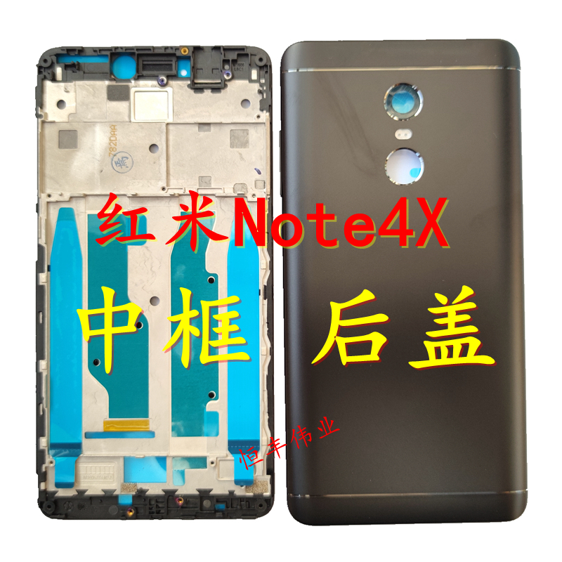 适用红米Note4X/4A/4高配/4X中框原装金属前边框电池后盖替换外壳
