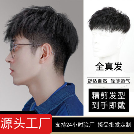 许昌泽兰商贸有限公司假发男短发全真发无痕韩版帅气碎盖纹理烫轻