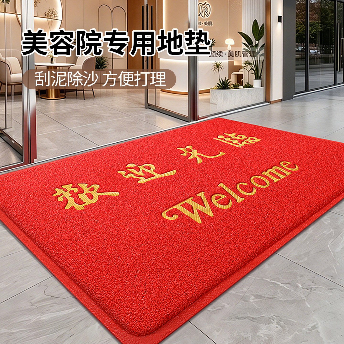 商用美容店防滑耐脏迎宾丝圈脚垫