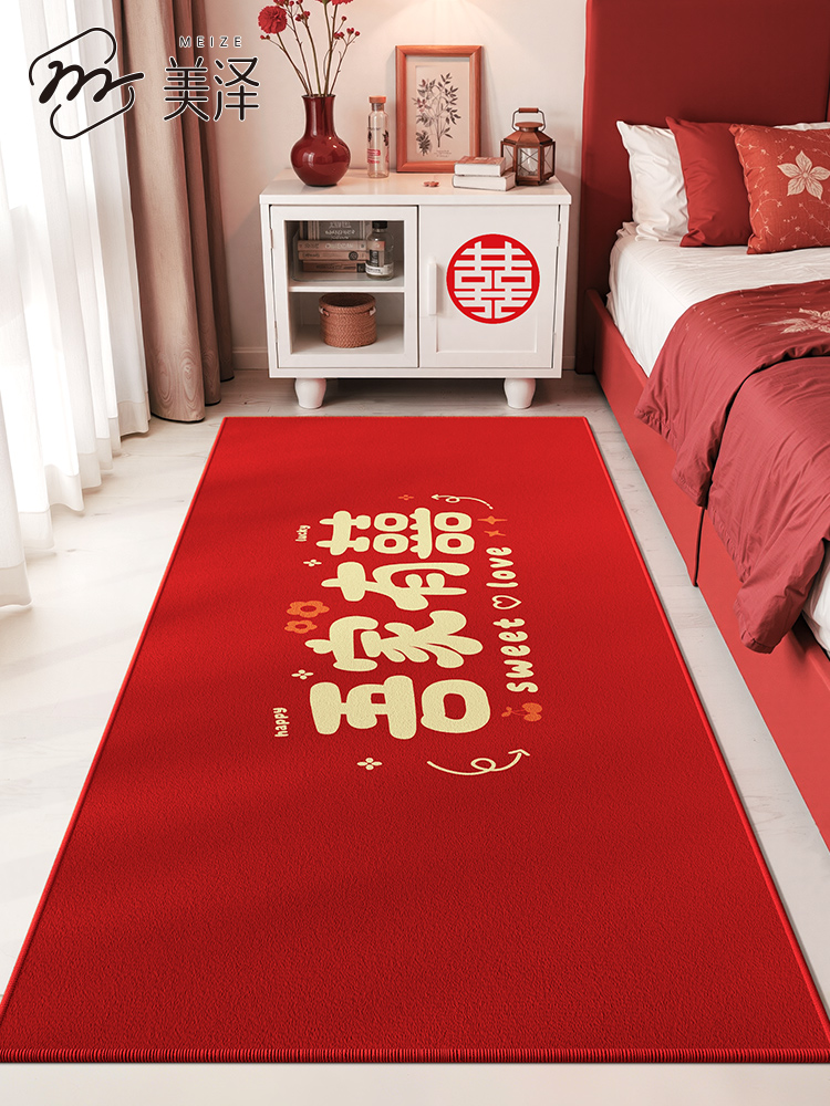 地毯卧室2025新款喜庆新婚专用垫子结婚主卧飘窗垫婚房防滑床边毯