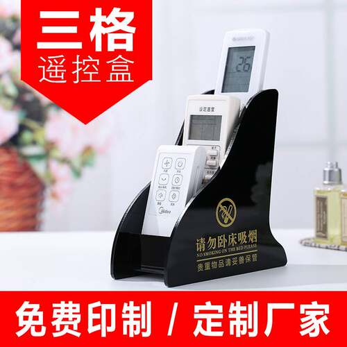 酒店遥控器收纳盒宾馆客房遥控盒电视空调两格遥控架子底座印logo