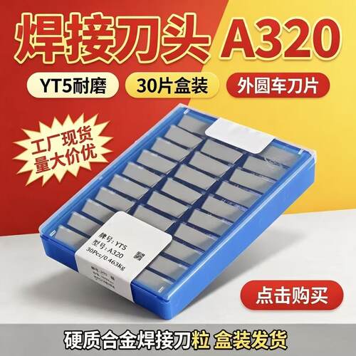 株洲钻石同款硬质合金90度焊接刀