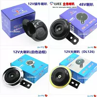 Phụ kiện xe máy Fuxi Qiaoge nhỏ đẹp trai 12V48v còi điện xe máy loa phổ thông Li Wei loa - Sừng xe máy loa xe máy điện