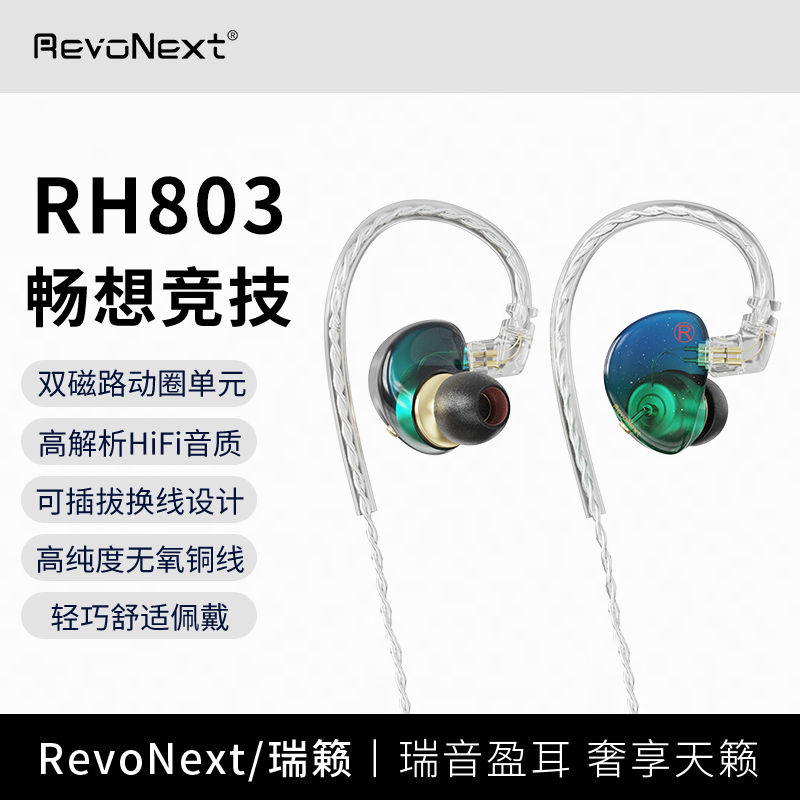 RevoNext有线HiFi游戏耳机入耳式