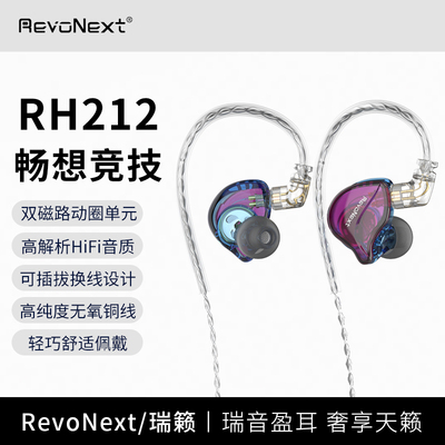 revonext耳机双磁路动圈喇叭
