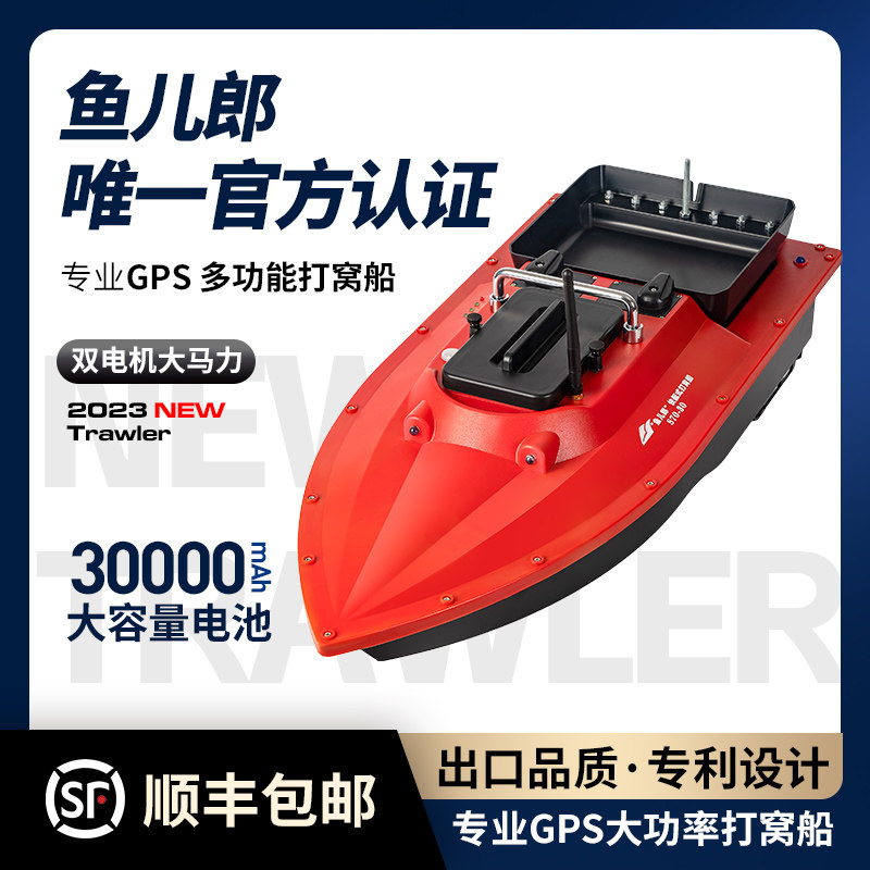 鱼儿郎新款打窝船定位一键返航图片