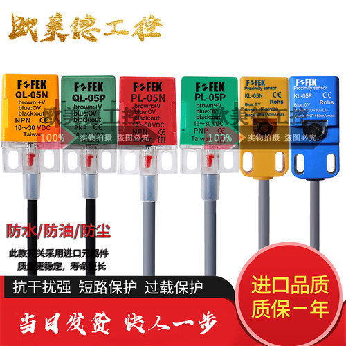 FOFTEK注塑机NPN常开接近开关