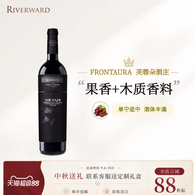 西班牙杜罗河畔 芙蓉朵柰可瑟斯丹魄干红葡萄酒 原瓶进口高端送礼