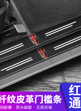 红旗HS5 HS7 H9 HS3 LS7 H6汽车门槛条防踩贴踏板贴改装车内用品