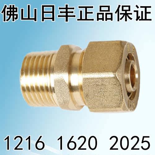 广东佛山日丰121620/2025铝塑管燃气水管配件 外丝直通 外牙直接