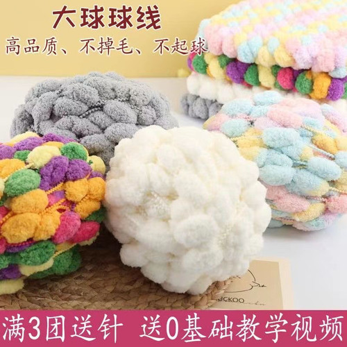 大球球毛线京南一品可贴身亲肤