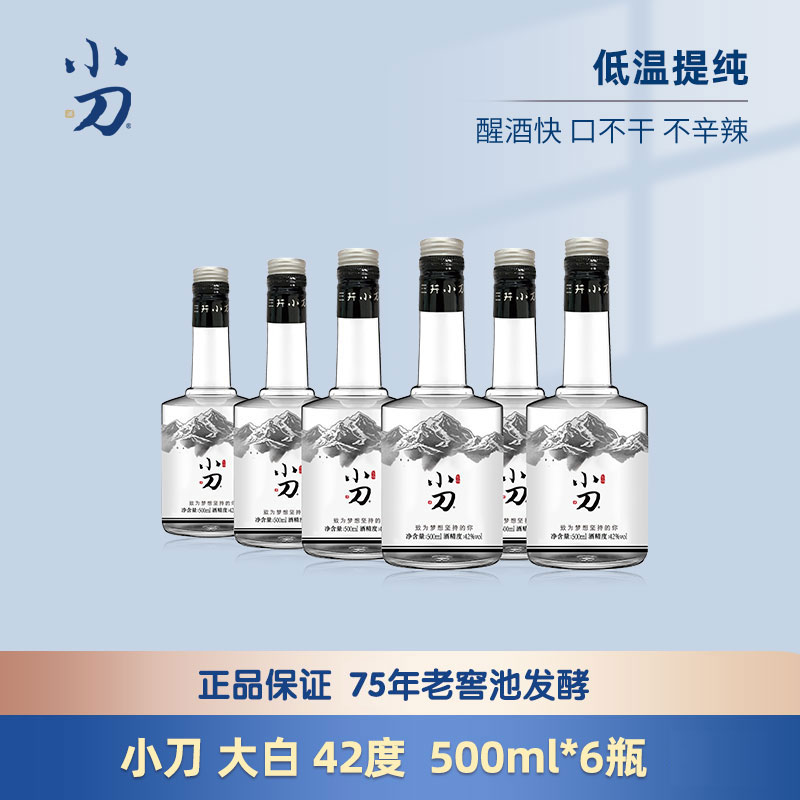 【酒厂直营】小刀酒白酒 大白42度500ml*6瓶整箱白酒口粮酒礼盒