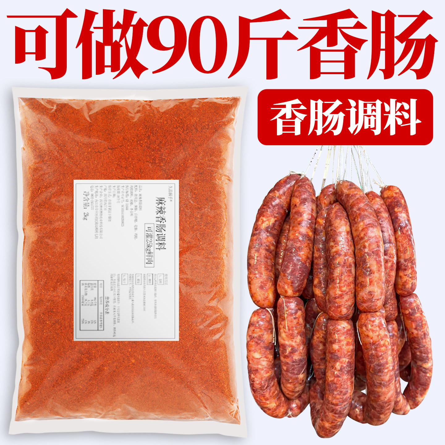 香肠调味料正宗四川味腊肠