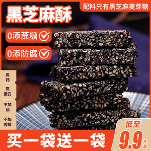 黑芝麻酥饼孕妇零食0无蔗糖孕期营养食品高钙片糖尿老人休闲小吃