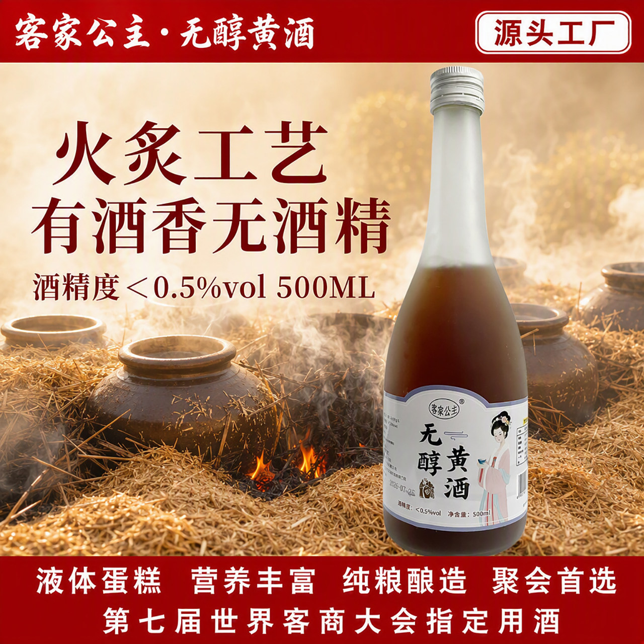 客家公主无醇黄酒1斤火炙黄酒