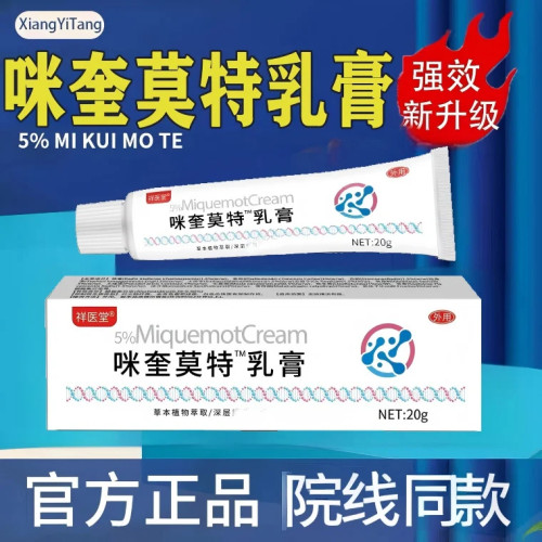 咪奎莫特乳膏鸦胆子通用