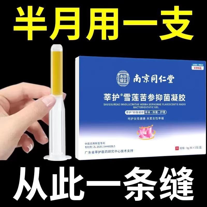 妇科凝胶外阴私密处止痒