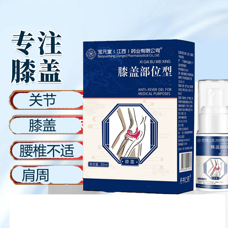 宝元堂膝盖腰椎喷雾喷剂足跟喷剂腰间不适老年人肩周颈疼小白瓶
