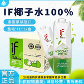 泰国进口if椰子水1升大盒100%椰汁水1L 2盒0脂天然电解质饮料