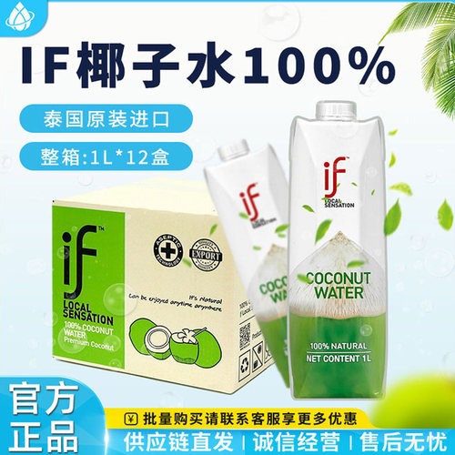 泰国进口if椰子水1升大盒装