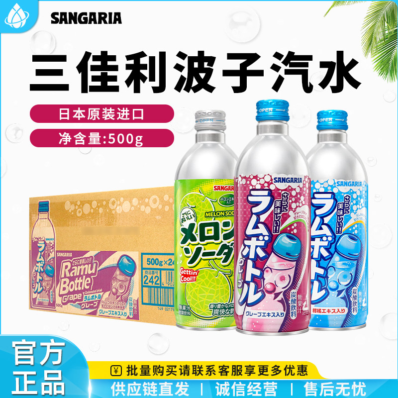日本进口网红密瓜500ml波子汽水图片
