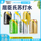 6罐装 屈臣氏苏打水Watsons 苏打汽水330ml 鸡尾酒调料饮用水