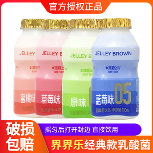 8瓶 界界乐乳酸菌饮料经典 酸奶儿童早餐奶含乳饮品多口味100ml