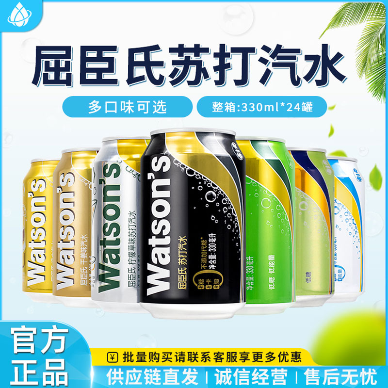 屈臣氏苏打汽水330ml*24罐整箱