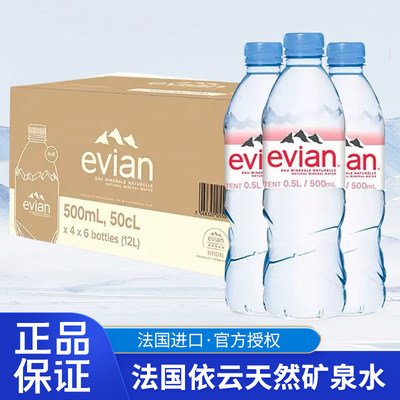 法国原装进口evian天然矿泉水