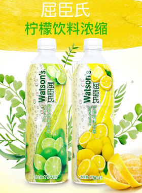 屈臣氏（Watsons）浓缩柠檬汁青柠汁果汁饮料浓浆预调酒果汁750ml