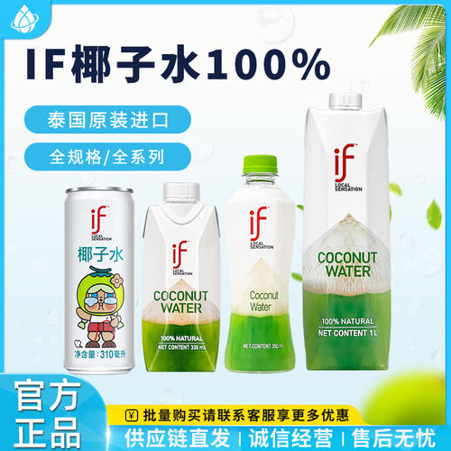 泰国if椰子水350ml/纸盒/拉罐