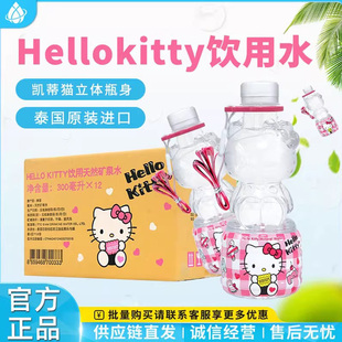 泰国HelloKitty天然矿泉水300ml 一整箱3D凯蒂猫瓶 620ml可爱瓶装