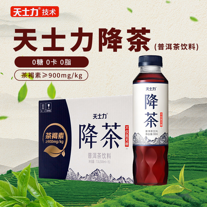 天力士降茶0糖0卡0能量300ml/500ml瓶装普洱茶饮料茶褐素茶饮品,咖啡/麦片/冲饮,纯茶饮料,淘宝优惠券,粉丝福利购,淘宝优惠卷