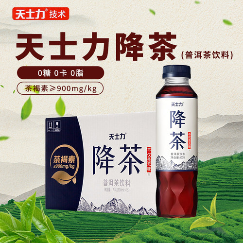 降茶0糖0卡0能量300ml/500ml