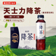天力士降茶0糖0卡0能量300ml 普洱茶饮料茶褐素茶饮品 500ml瓶装