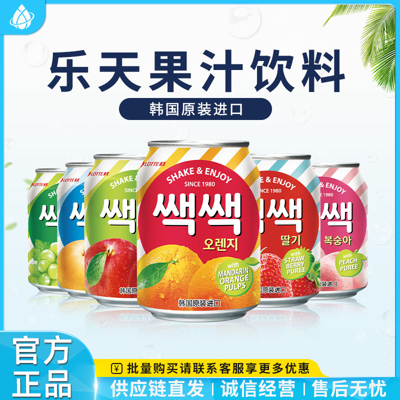 【礼盒装】韩国进口乐天果汁238ml*72罐整箱饮料年货饮品批发