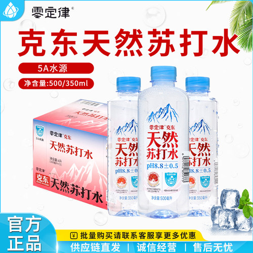 克东天然苏打水500ml高端饮用水