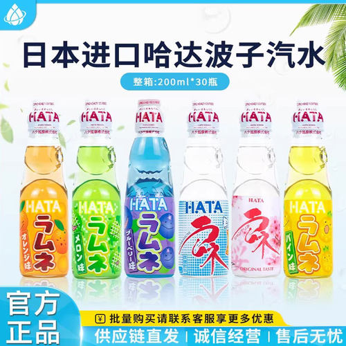 哈达波子汽水饮料200ml好喝好玩