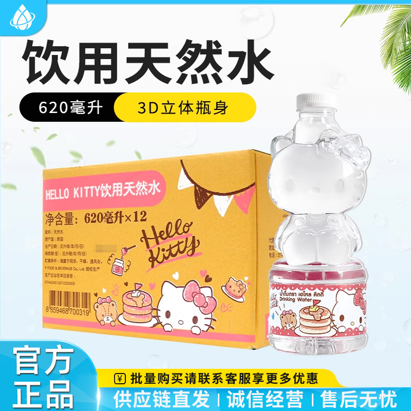 泰国HelloKitty瓶装天然水*12瓶