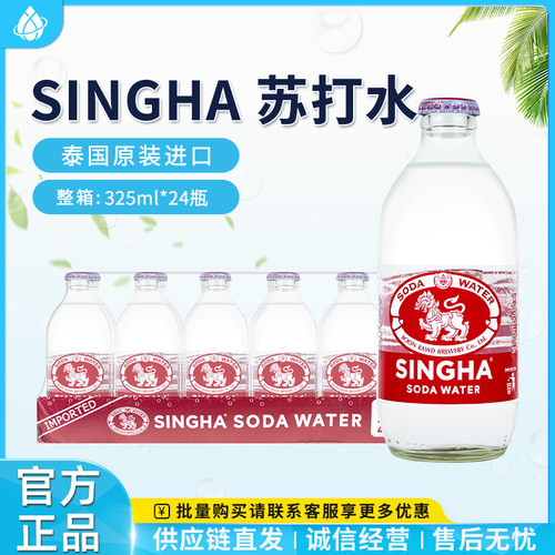 Singha伟狮苏打水气泡水325ml