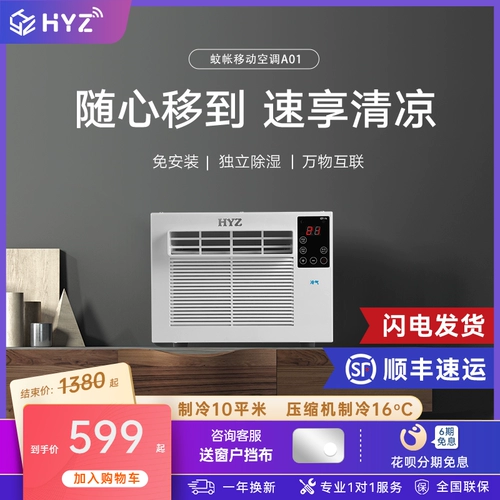 Москитовые сети, кондиционированные воздушные мобильные мобильные портативные открытые маленькие охлаждения домашнее общежитие.