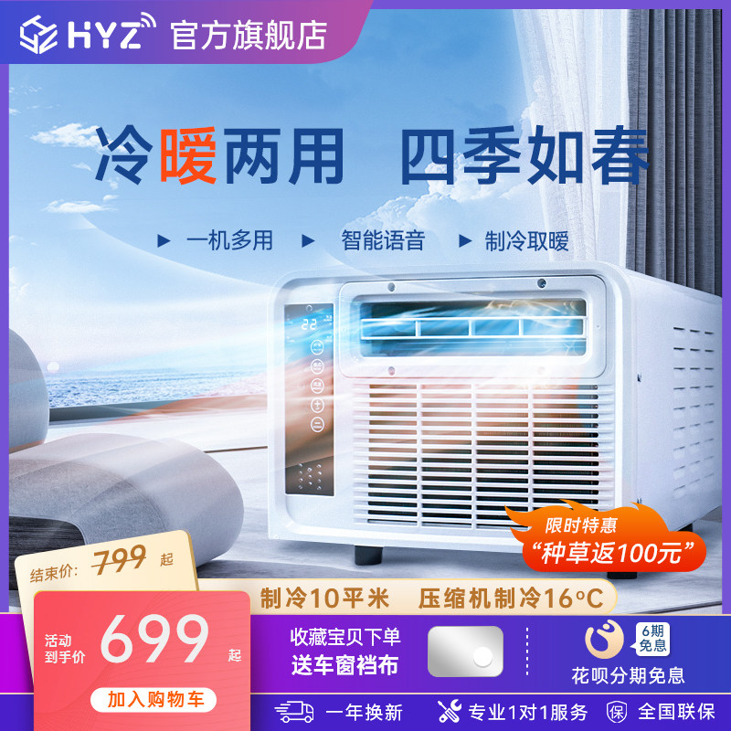 HYZ制冷制热蚊帐空调小功率小型学生宿舍床上迷你可移动窗机式怎么样,好用不?