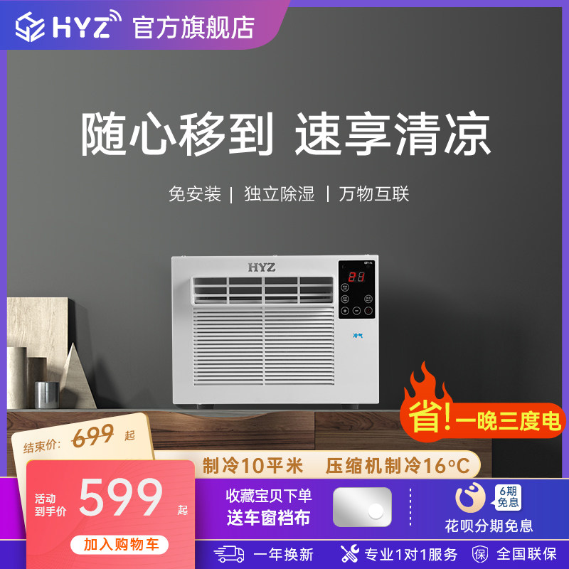 蚊帐空调车载移动便携式户外小型制冷家用宿舍出租厨房迷你一体机属于什么档次？